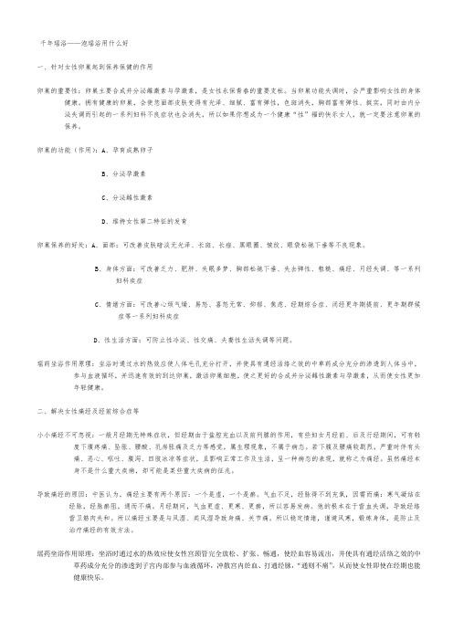 泡瑶浴有什么好处