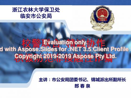 辅导老师防诈骗识知讲座-PPT课件