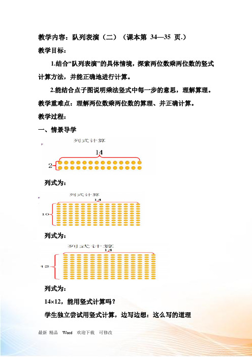北师大版三年级下册数学 队列表演(二)教案