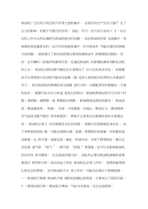 发动机排烟异常分析资料