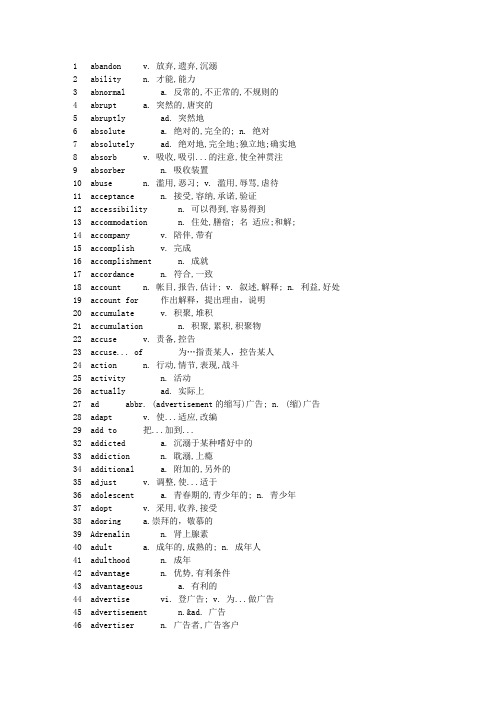 大学英语 单词表 第一册