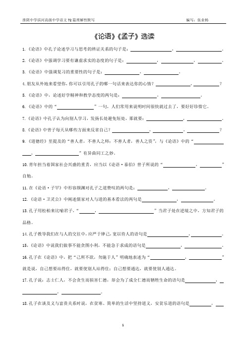 74.《论语》《孟子》常考语句理解性默写