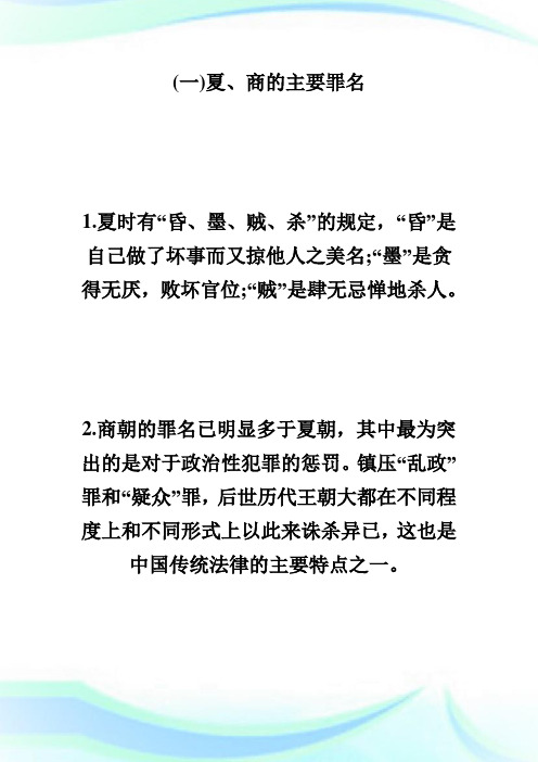 在职法硕详解之法制史刑事法律守则.doc