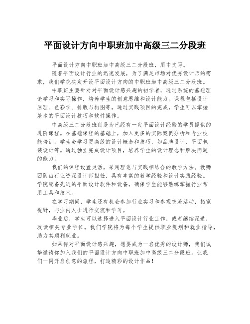 平面设计方向中职班加中高级三二分段班