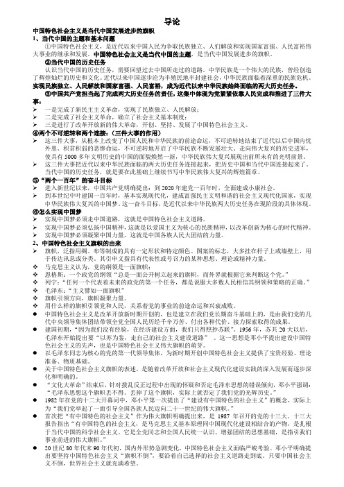 中国特色色社会主义