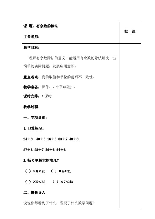 二年级下册数学教案 -1.1 有余数的除法   ︳青岛版   