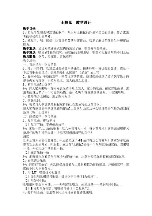 《土拔鼠》教案(公开课专用)获奖教案(2022年)