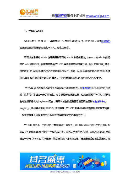 注册域名时怎么用whois查询