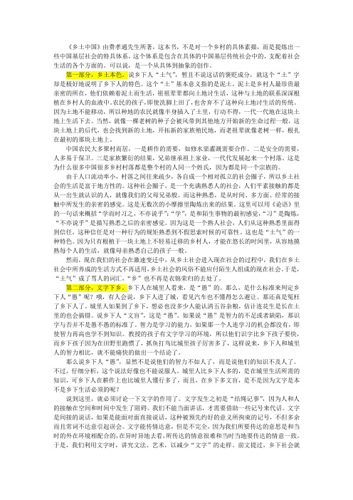 乡土中国-费孝通