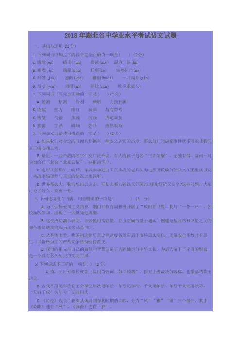2018年湖北省中学业水平考试语文试题
