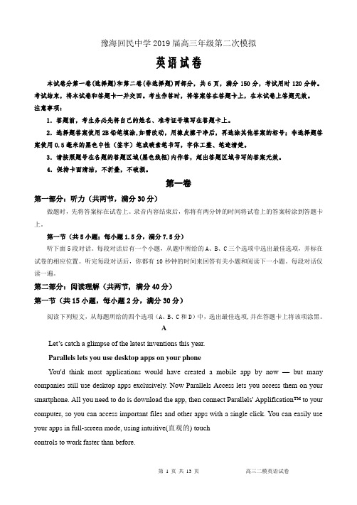 宁夏吴忠市同心县豫海回民中学2019届高三第二次模拟考试英语word版