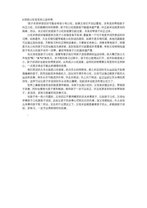 育儿知识-4招助口吃宝宝变口齿伶俐