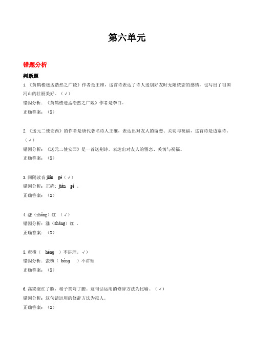 四年级上册语文《小马虎错题本》第六单元  - 人教新课标