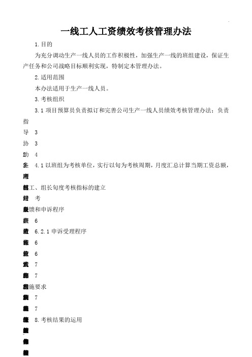 一线工人绩效考核办法
