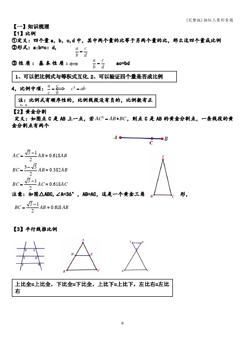 (完整版)相似三角形专题