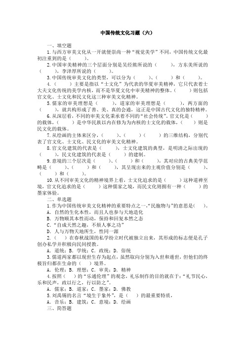 中国传统文化习题(六)