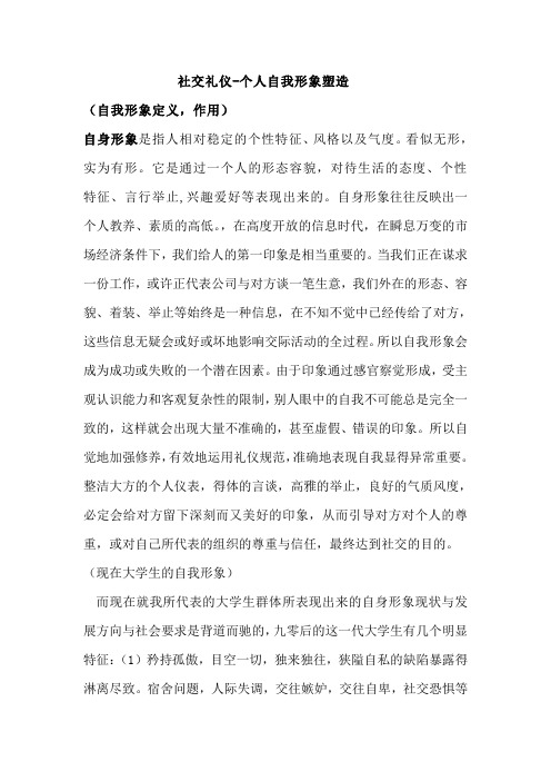 社交礼仪考试论文