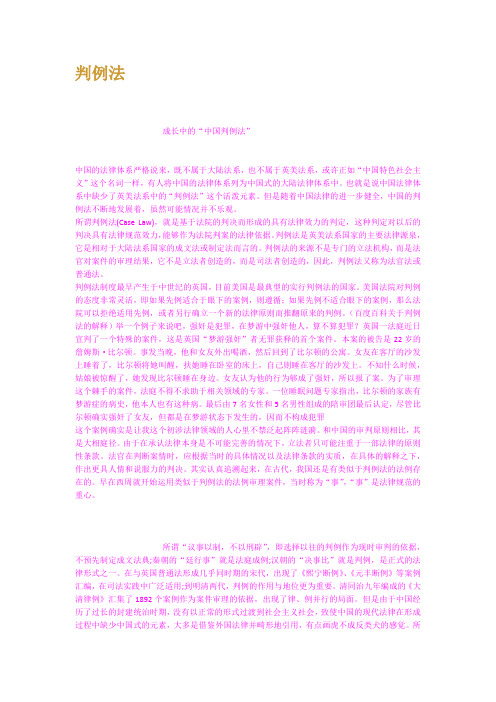 判例法