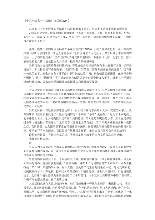 高中作文-《十八岁给我一个姑娘》读后感800字