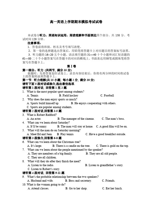 高一英语上学期期末模拟考试试卷.doc