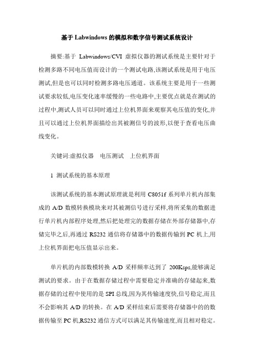 基于Labwindows的模拟和数字信号测试系统设计