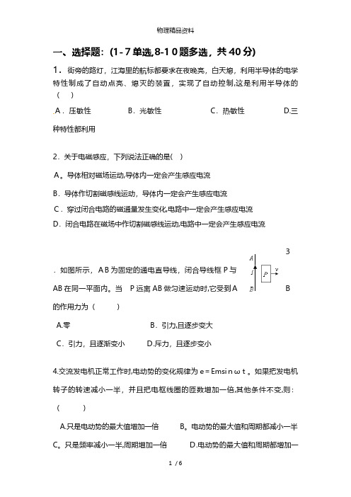 江西省抚州市临川十中2015-2016高二下学期期中考试物理试卷