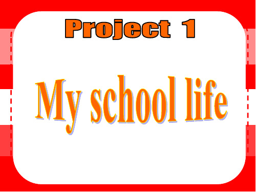 牛津译林版英语四年级下册Project1 My school life 课件