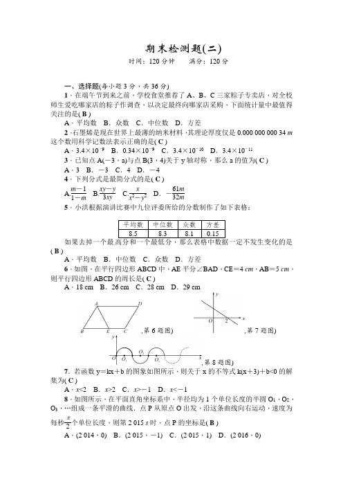 2017-2018学年八年级数学下册(华师大版)期末模拟试(含答案)