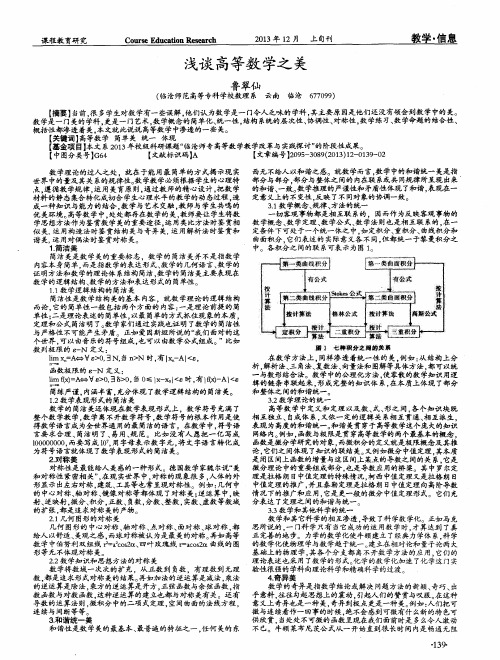 浅谈高等数学之美