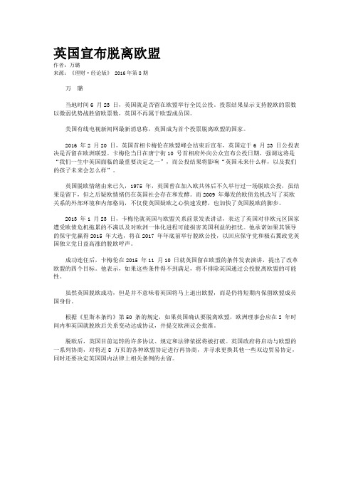 英国宣布脱离欧盟