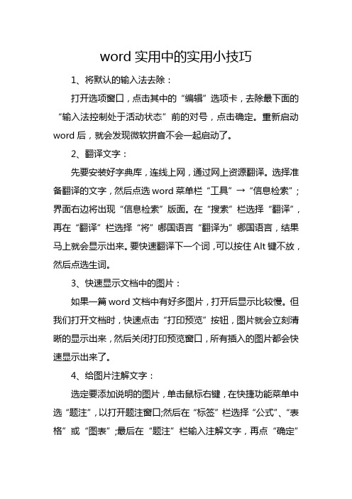 word实用中的实用小技巧