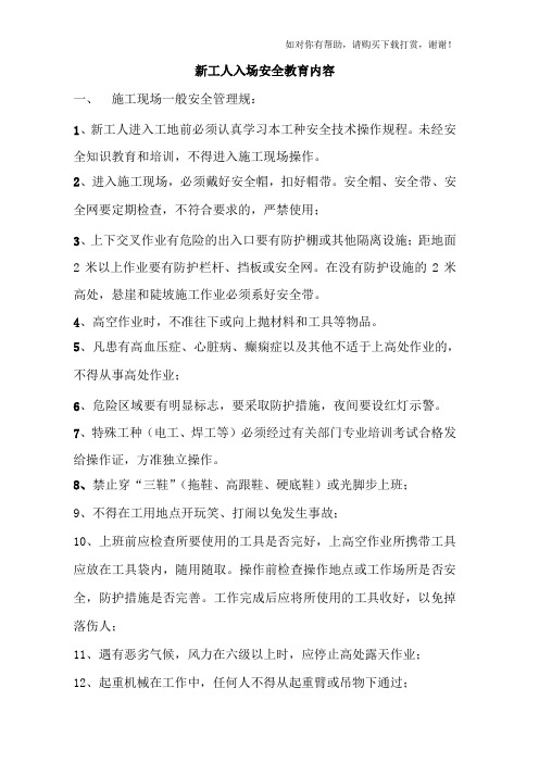 钢结构新工人入场安全教育