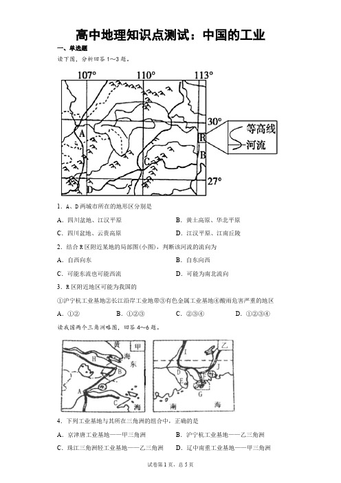 高中地理知识点测试：中国的工业