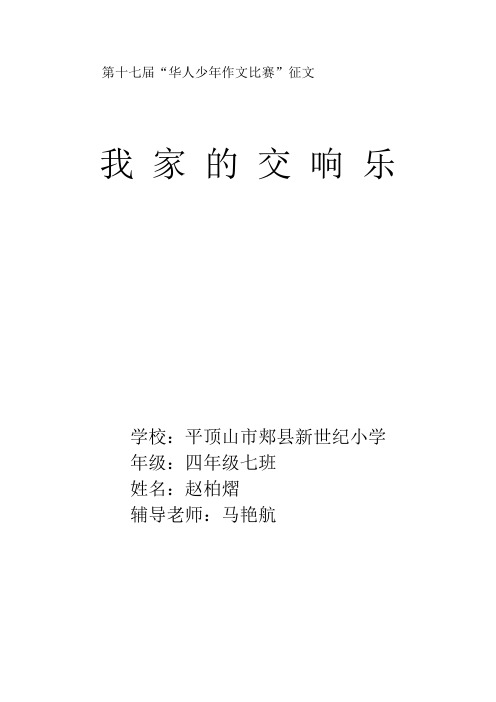 我家的交响乐
