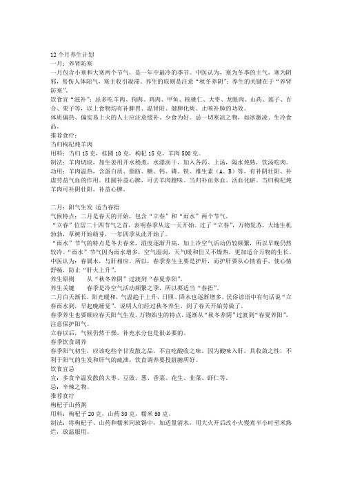 12个月的养生计划