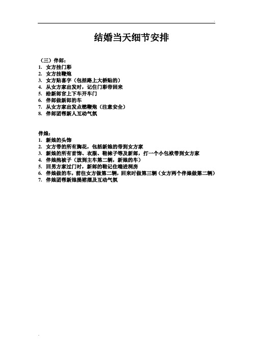 婚礼伴郎伴娘团