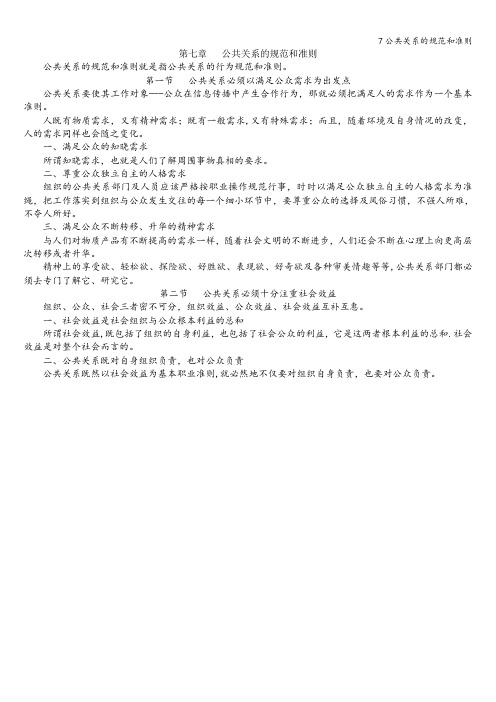 7公共关系的规范和准则
