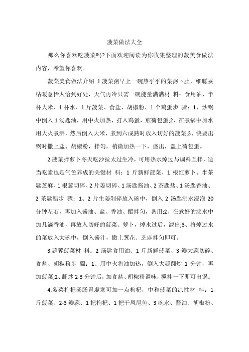 菠菜做法大全