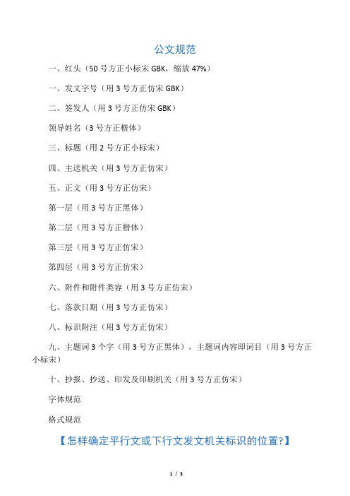 公文(格式字体符号)规范