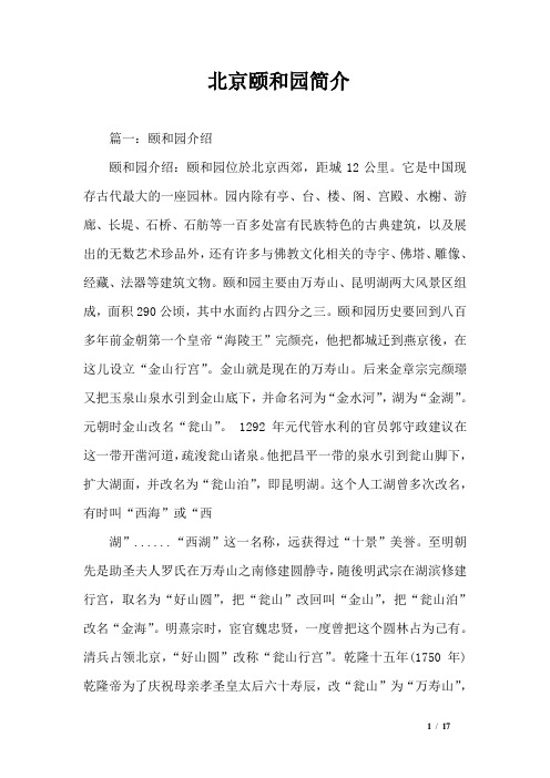 北京颐和园简介