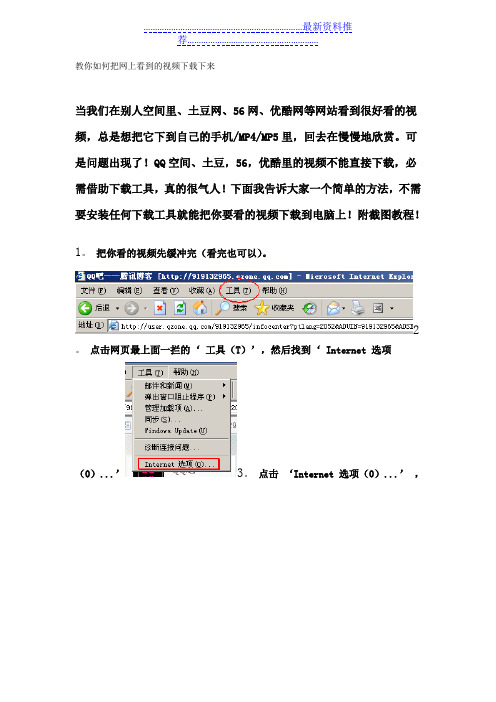 教你如何把网上看到的视频下载下来