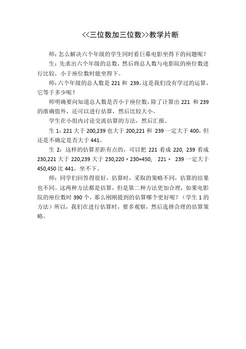 《估算》课堂实录