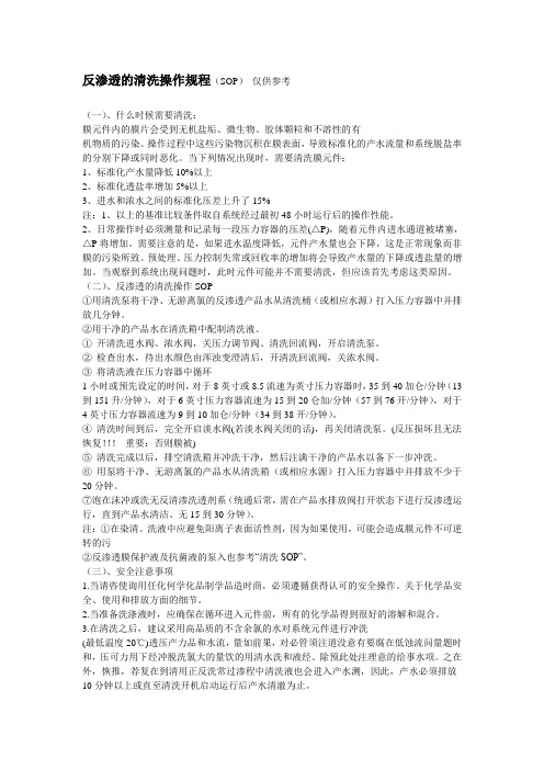 反渗透清洗
