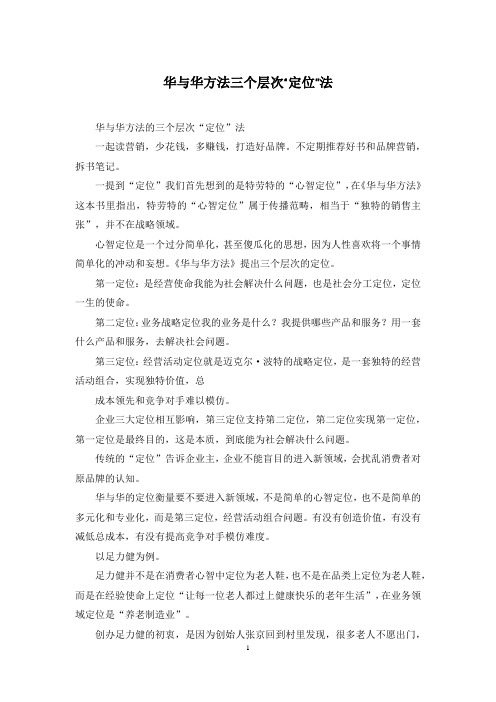 华与华方法三个层次“定位”法