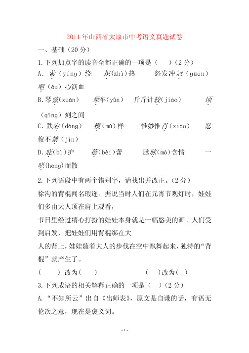 2011年山西省太原市中考语文真题试卷