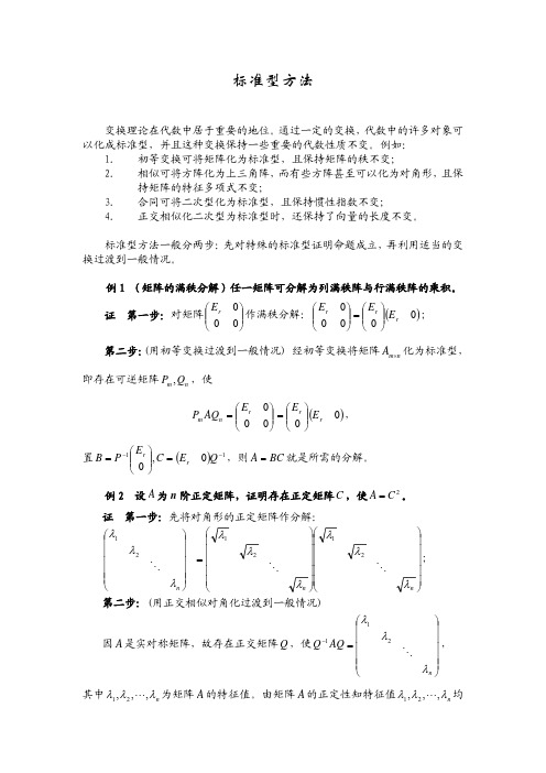 正定矩阵化为标准型