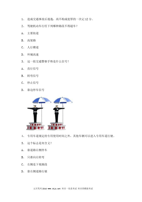 2012大兴市学车开理论考试A2车型试题.