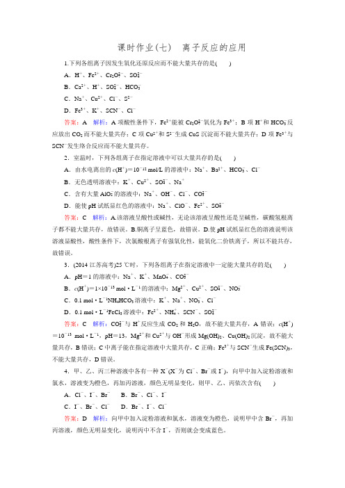 化学新高考一轮复习名师伴我行之课时作业7(含解析)