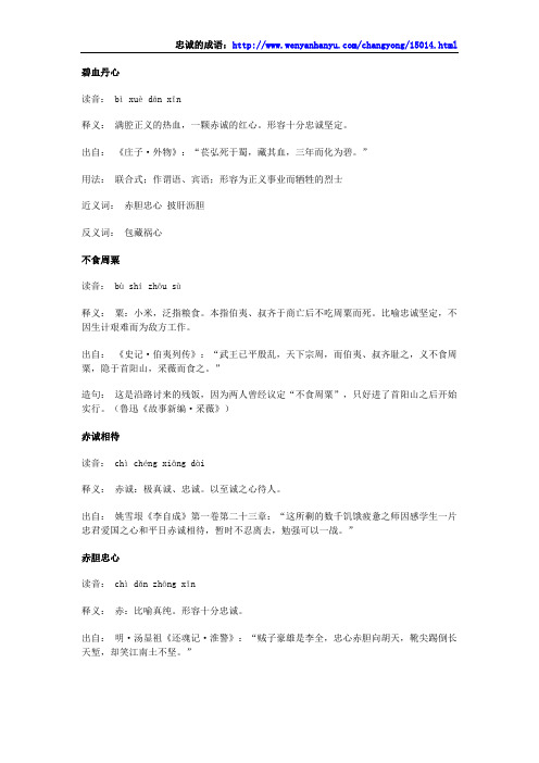 忠诚的成语