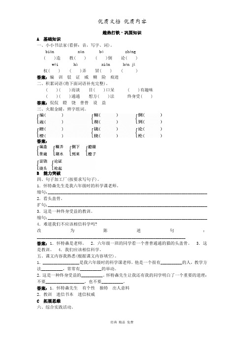 人教部编版小学语文六年级下册 巩固练习  我最好的老师试题及答案
